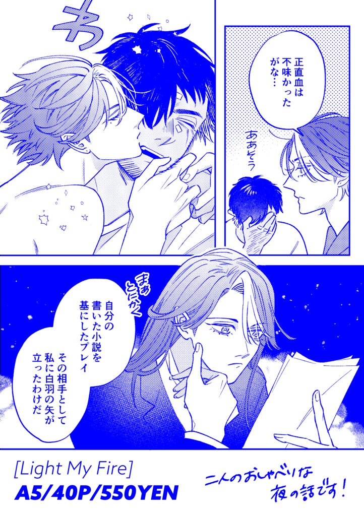 【ガラハイ】Light My Fire