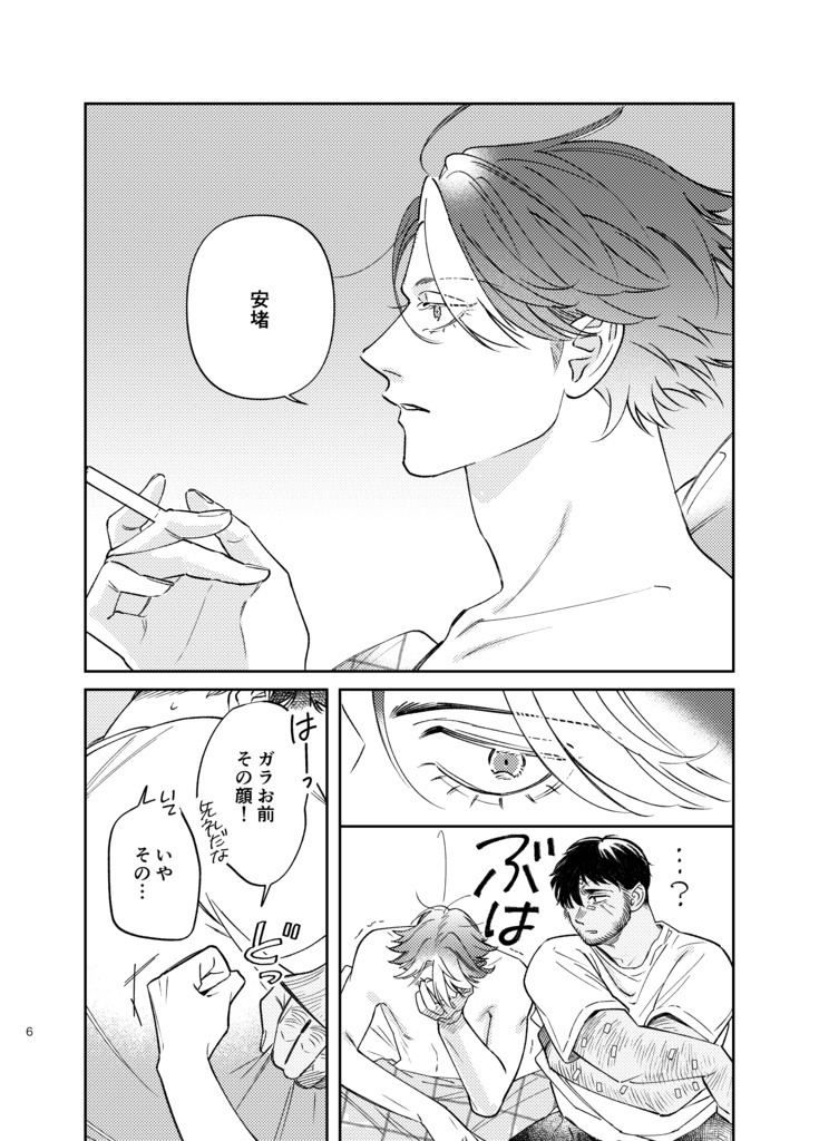 【ガラハイ】Light My Fire