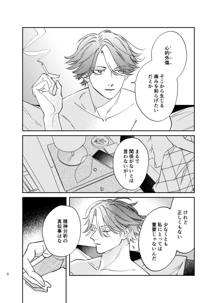 【ガラハイ】Light My Fire