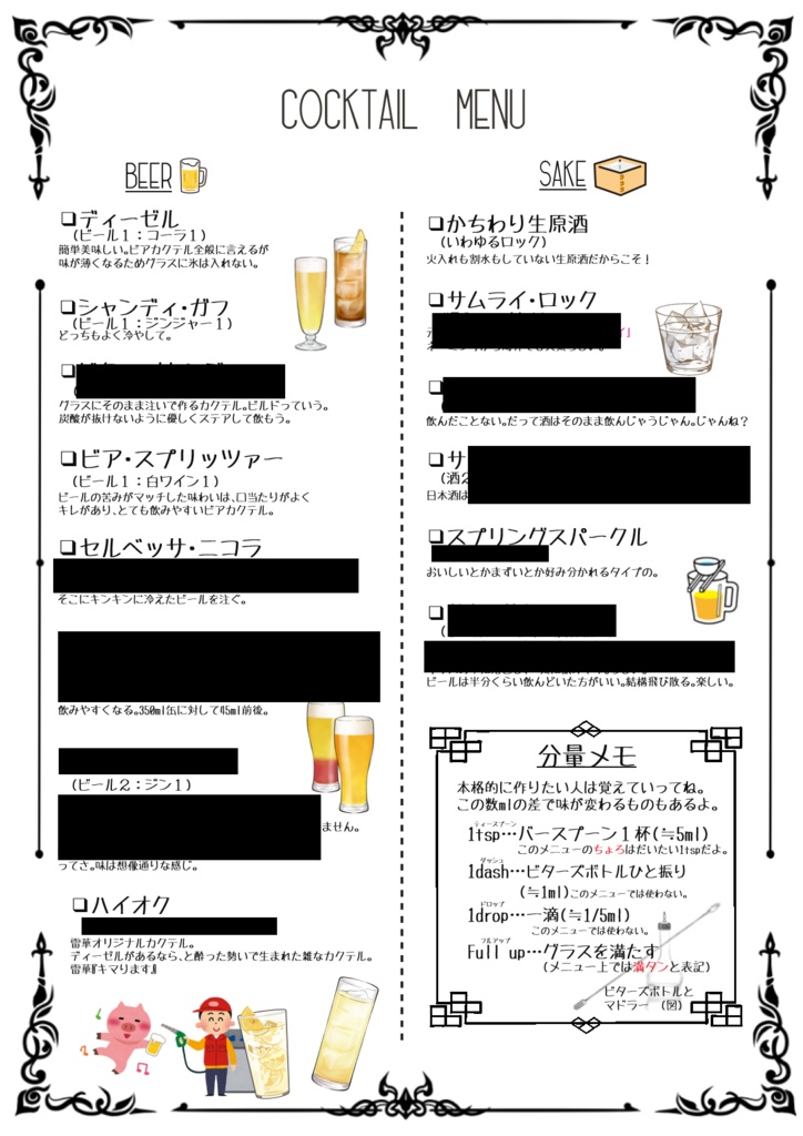SHIMERAIDOUカクテルメニューその1
