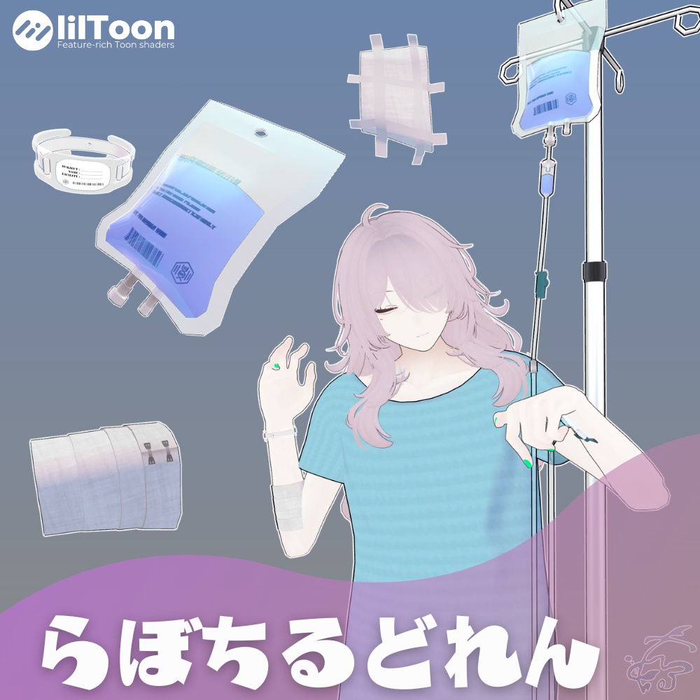 【+Head対応】らぼちるどれん