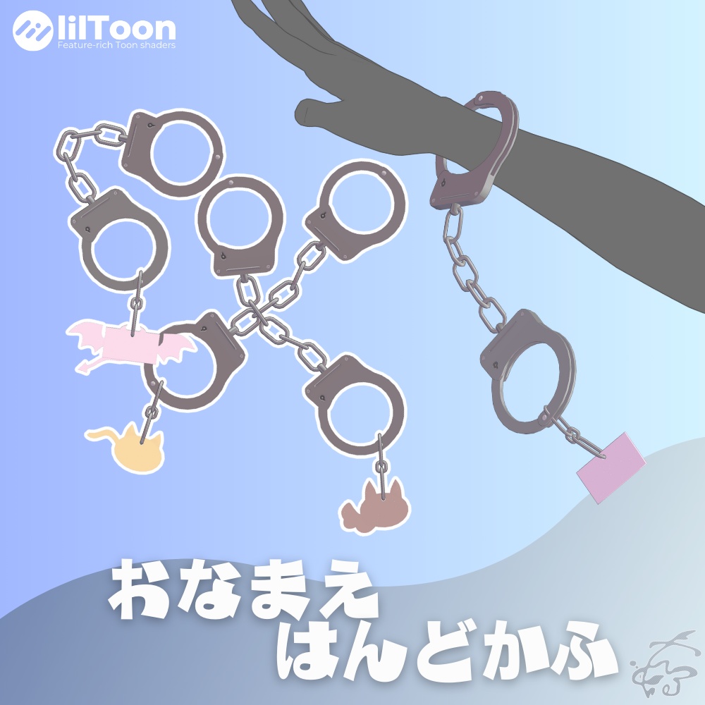 おなまえはんどかふ