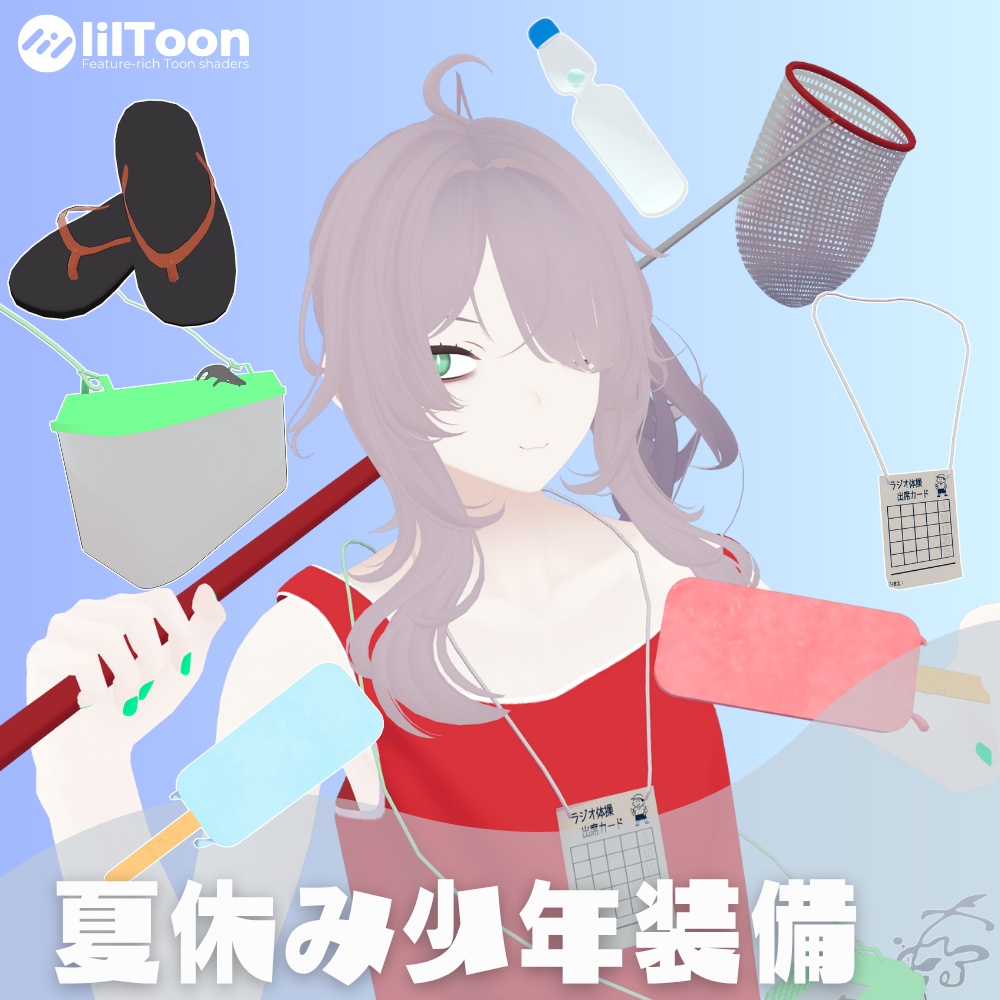 【+Head対応】夏休み少年装備