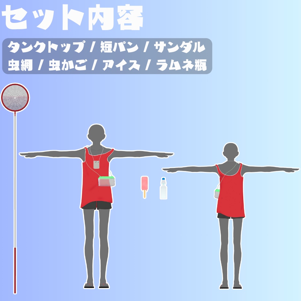 【+Head対応】夏休み少年装備