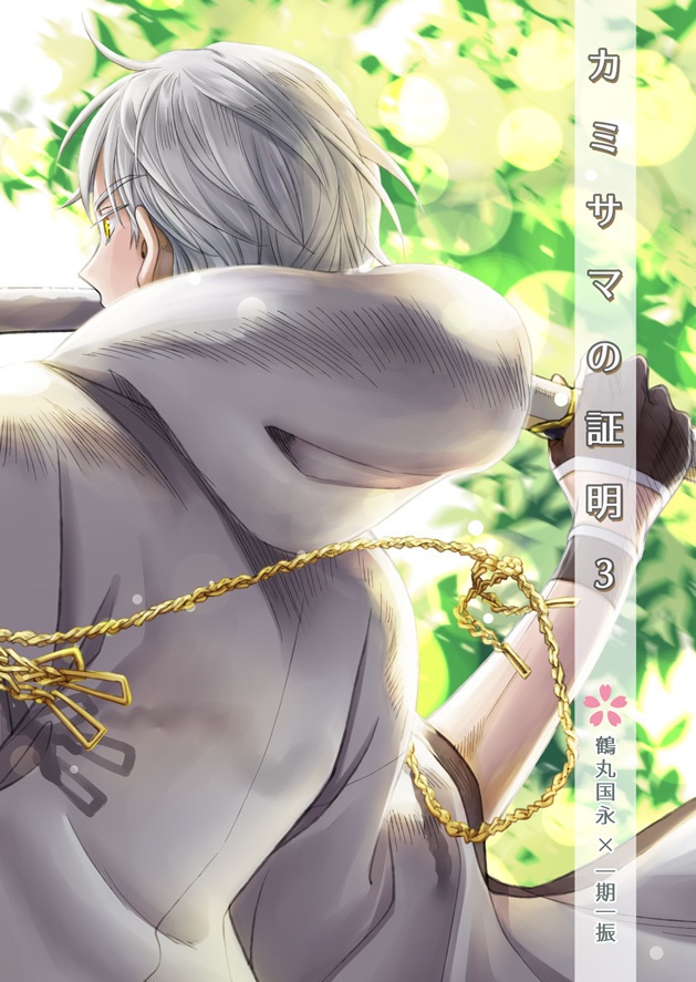 カミサマの証明３