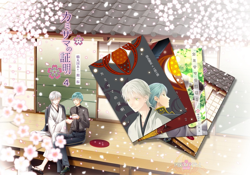 カミサマの証明 完結セット