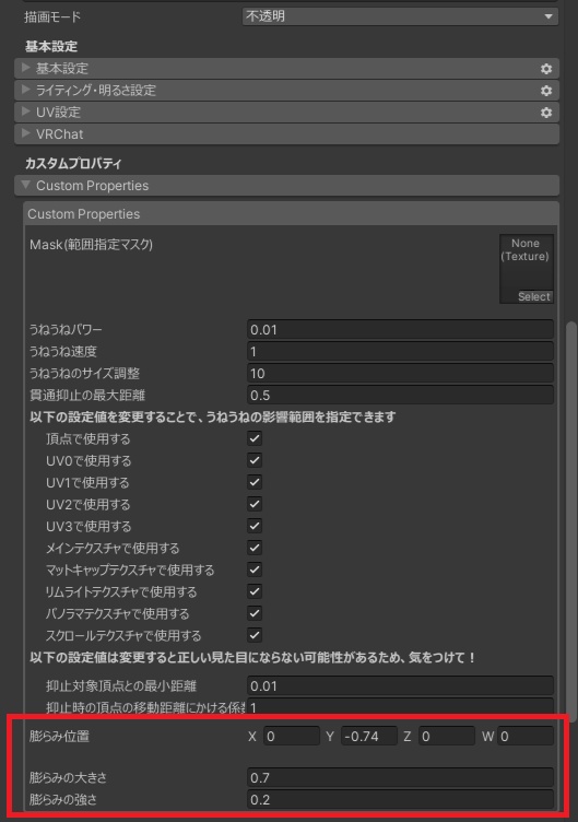 【Liltoon対応】ぷっくり膨らむ!汎用膨らみシェーダー【VRChat】