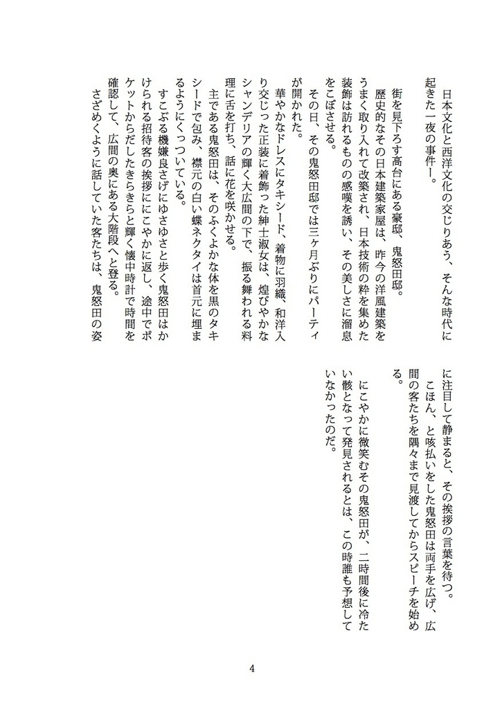 鬼怒田本吉殺人事件