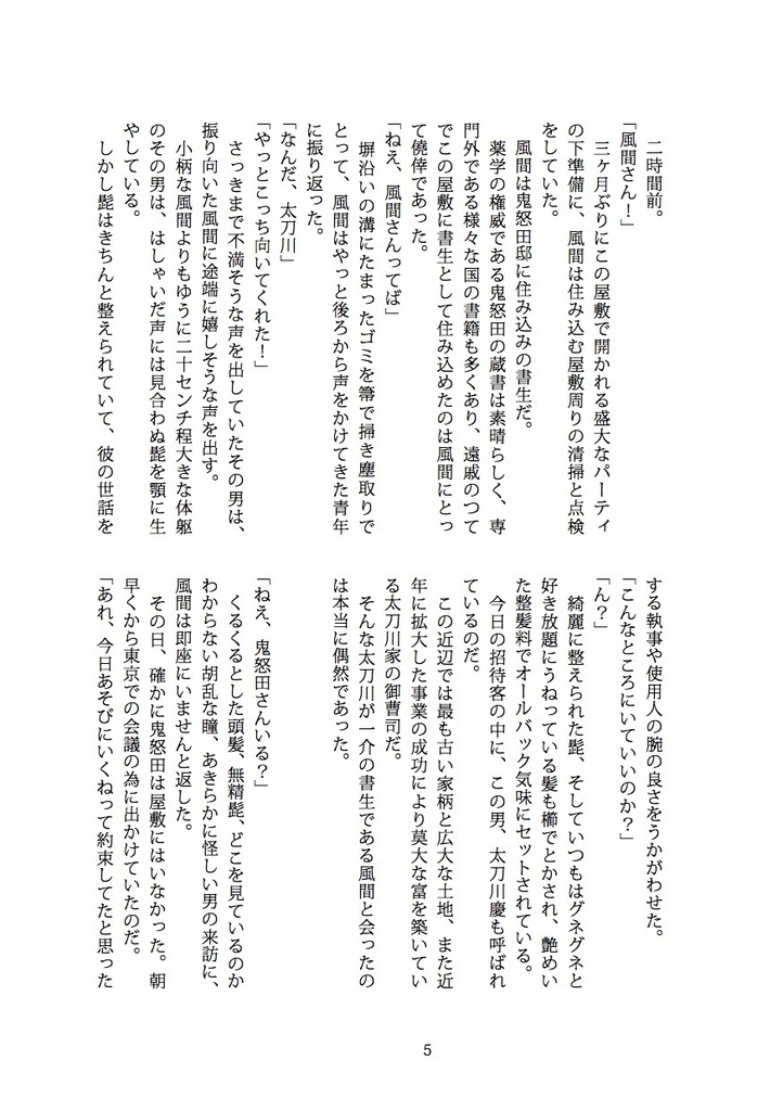 鬼怒田本吉殺人事件