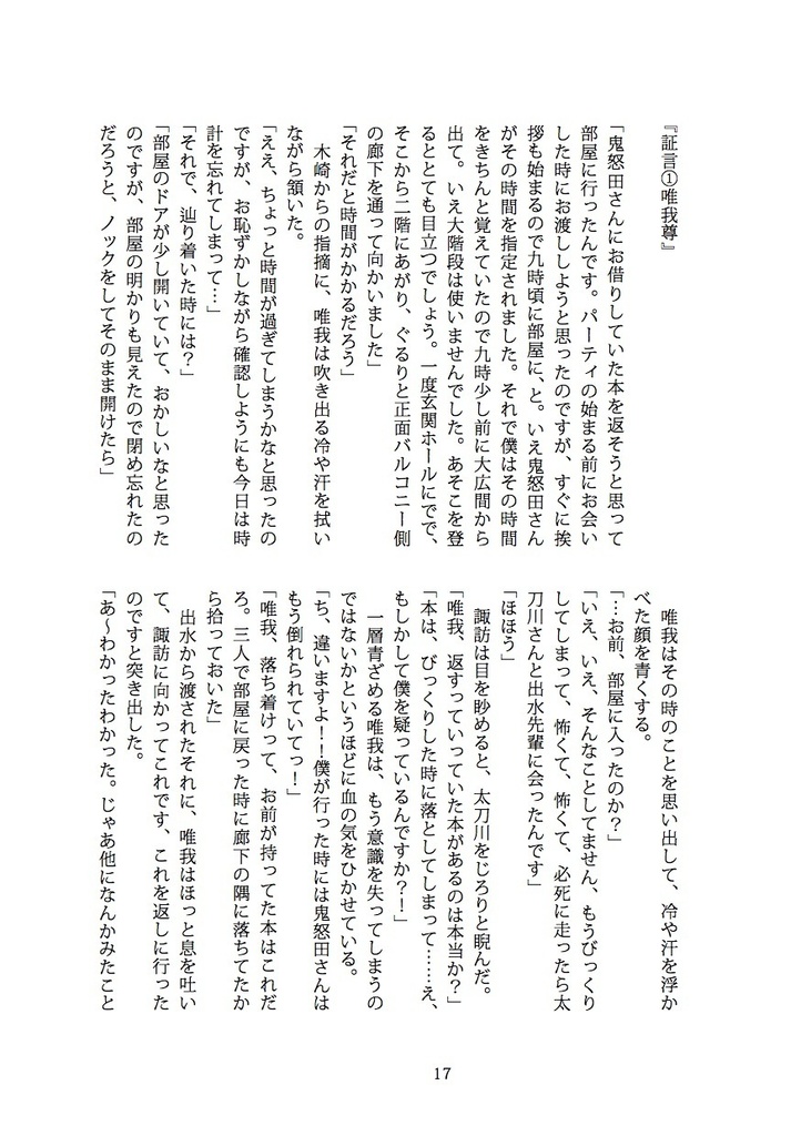 鬼怒田本吉殺人事件