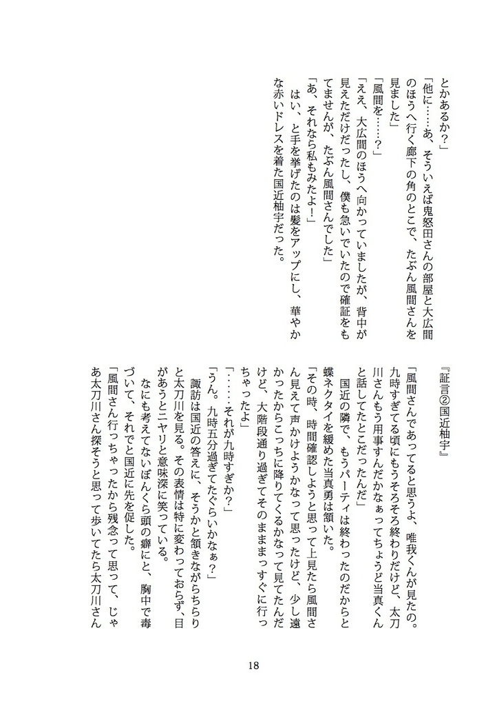 鬼怒田本吉殺人事件