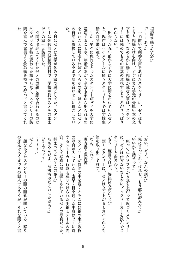 チューベローズの純愛