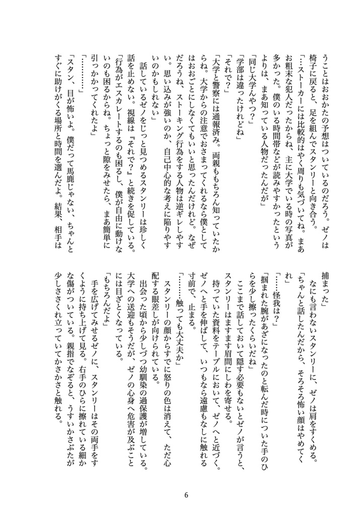 チューベローズの純愛