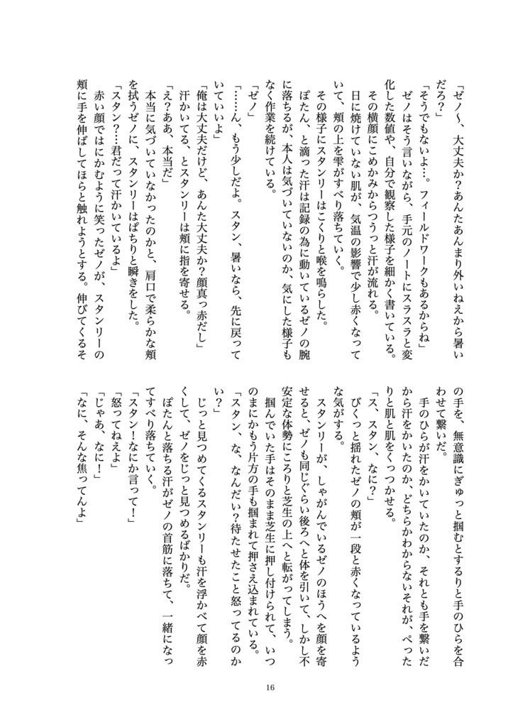 エーテルの残響
