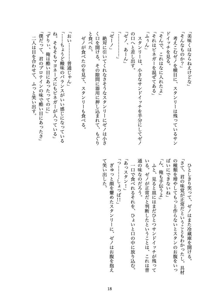 幼なじみとおいしいレシピ