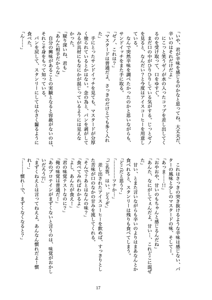 幼なじみとおいしいレシピ