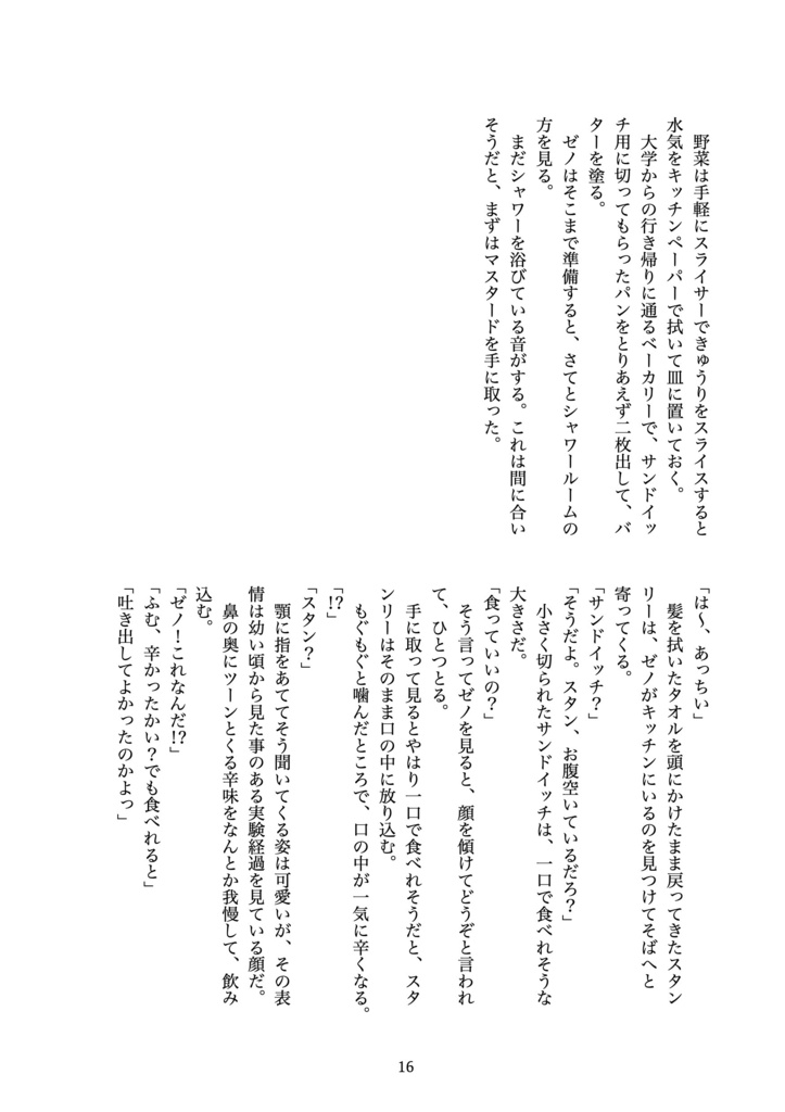 幼なじみとおいしいレシピ