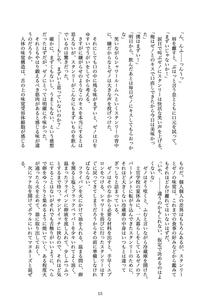 幼なじみとおいしいレシピ