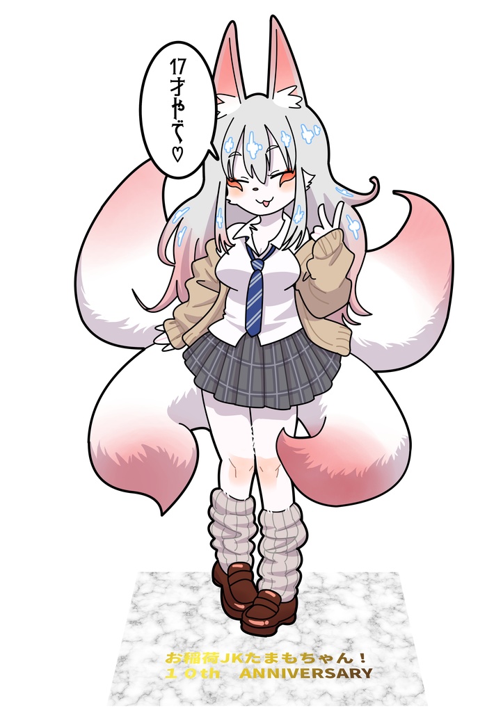 お稲荷JKたまもちゃん！てんこ姉さま　10thアクリルスタンド+記念ステッカー