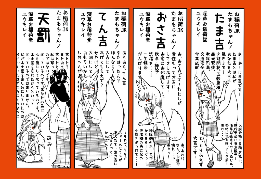 深草お稲荷堂10th ANNIVERSARY 箔押し5種ノーマル5種10枚組ポストカードセット