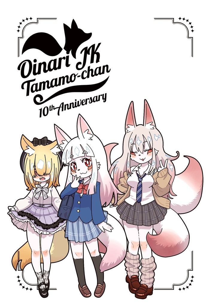 深草お稲荷堂10th ANNIVERSARY　箔押し5種ノーマル5種10枚組ポストカードセット