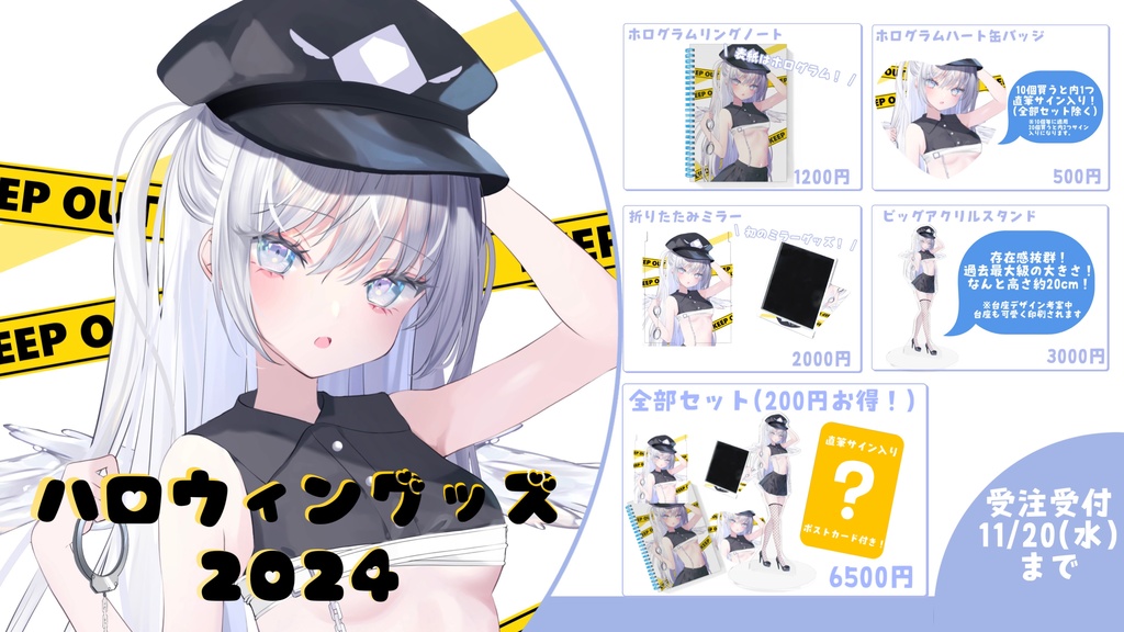 ハロウィングッズ(2024)🎃🤍