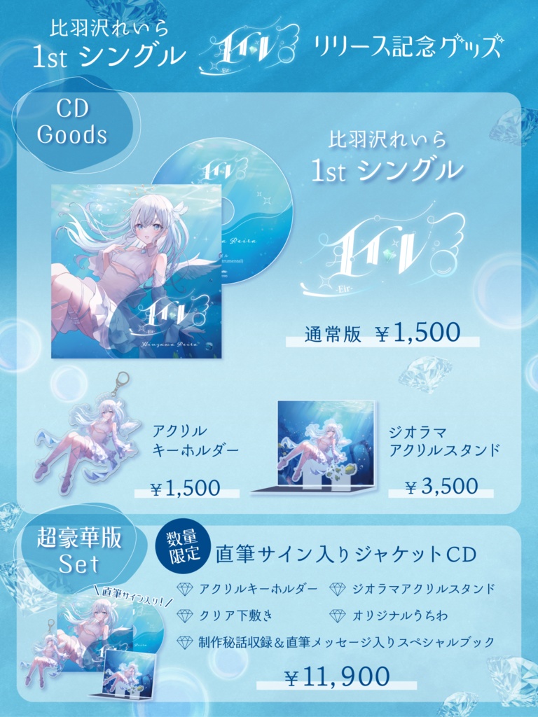 1st single エイル (CD&リリース記念グッズ)💎