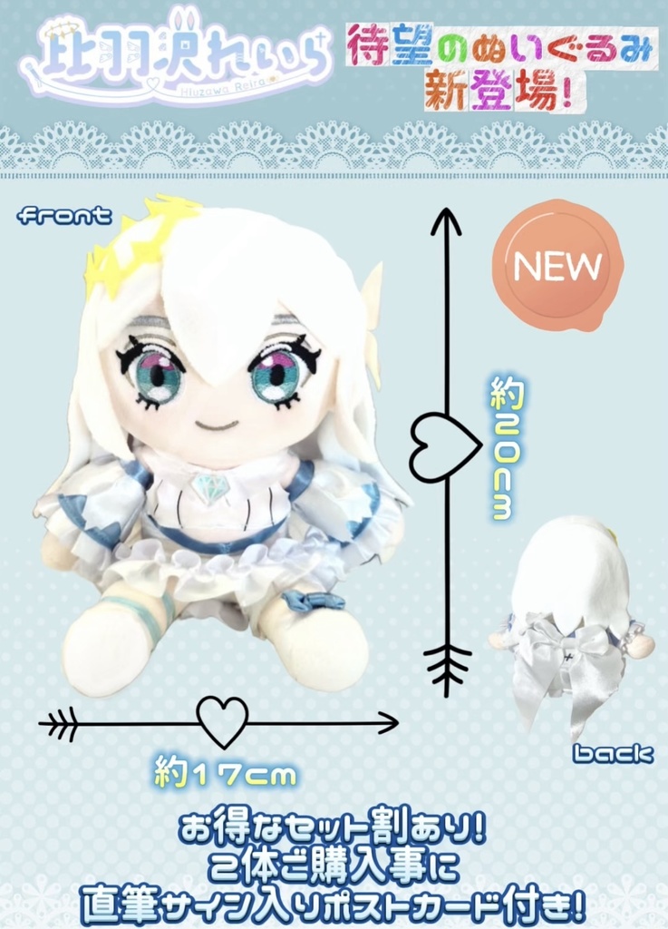 れいらたんぬいぐるみ！🧸🤍