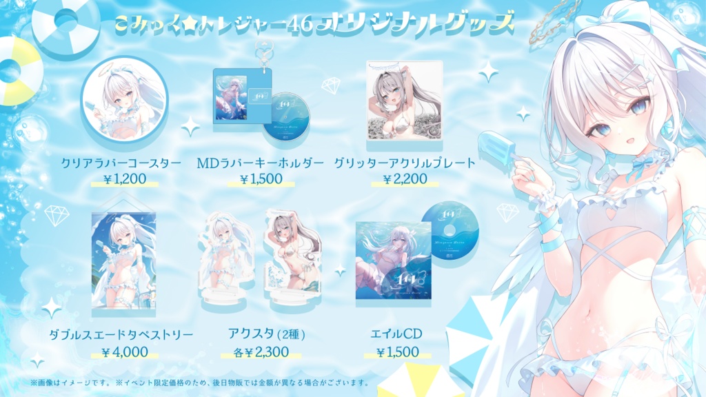 こみっく☆トレジャー46オリジナルグッズ(事後物販)