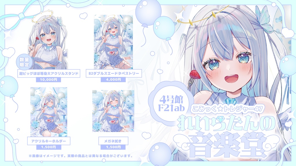 【数量限定】こみっくトレジャー47(事後通販)超ビッグアクリルスタンド・タペストリー🌟⋆꙳