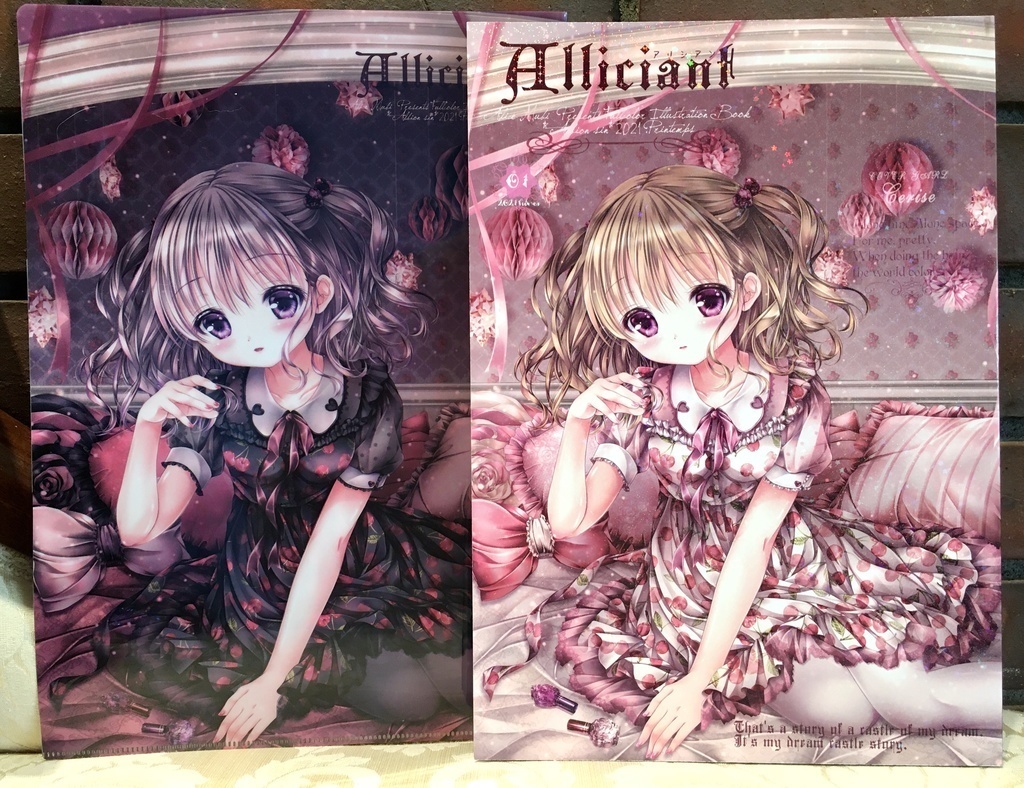 Alliciantアリシアン