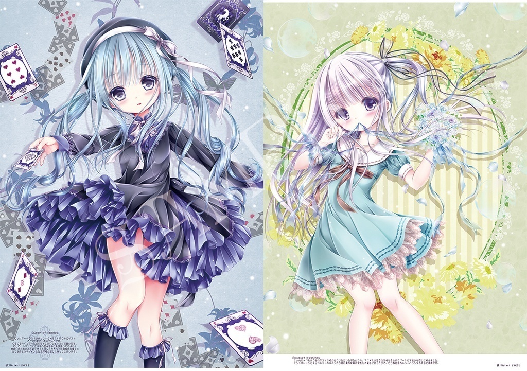 Alliciantアリシアン