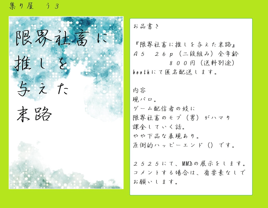 限界社畜に推しを与えた末路
