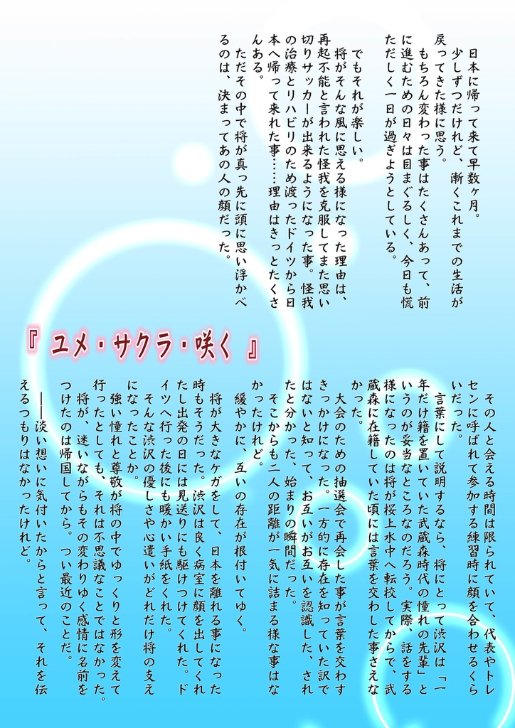 ユメ・サクラ・咲く(安心パック発送)