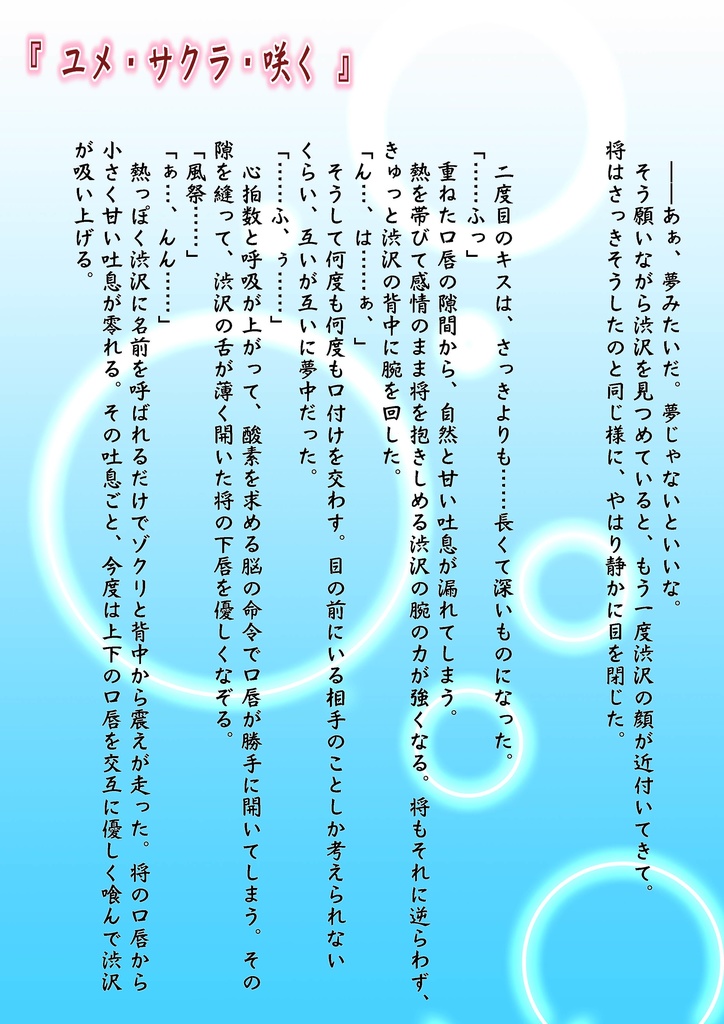 ユメ・サクラ・咲く(安心パック発送)