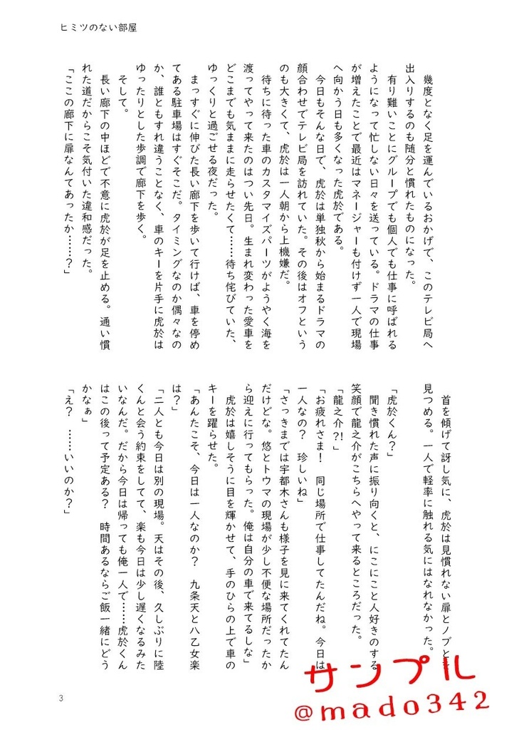 ヒミツのない部屋