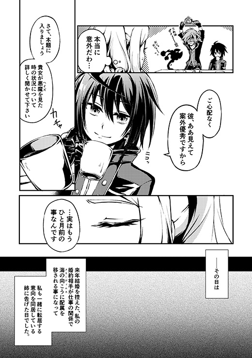 霧のエスペランサ1 ― THERESE ―