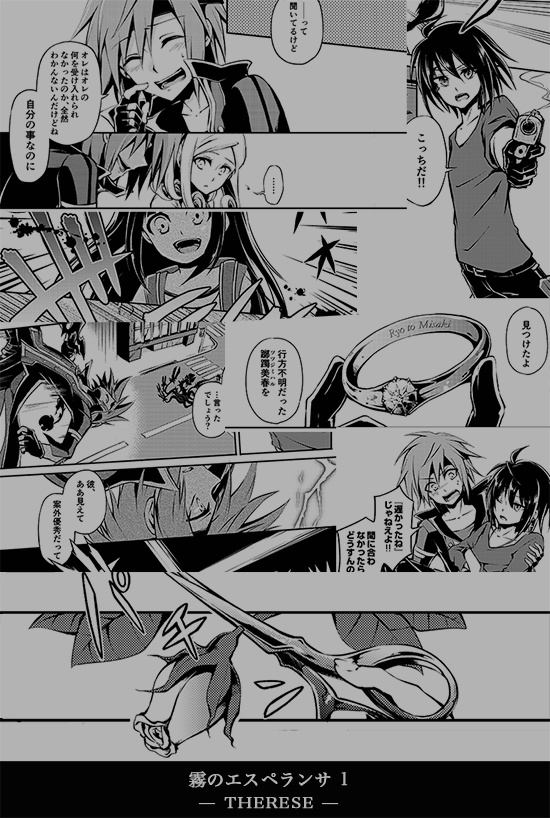 霧のエスペランサ1 ― THERESE ―