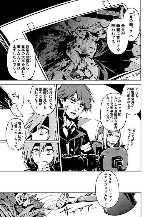 霧のエスペランサ1 ― THERESE ―