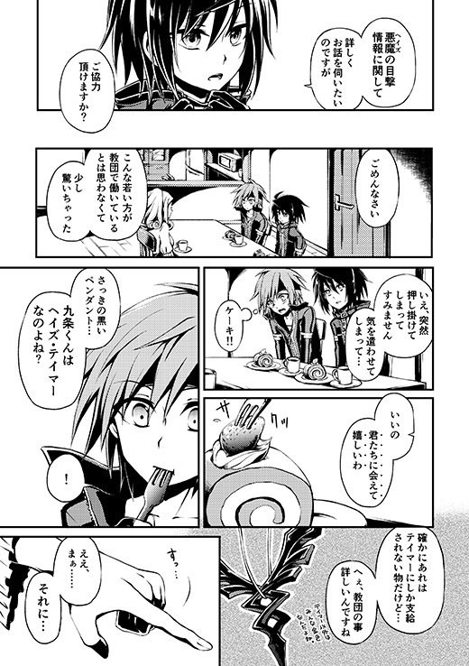 霧のエスペランサ1 ― THERESE ―