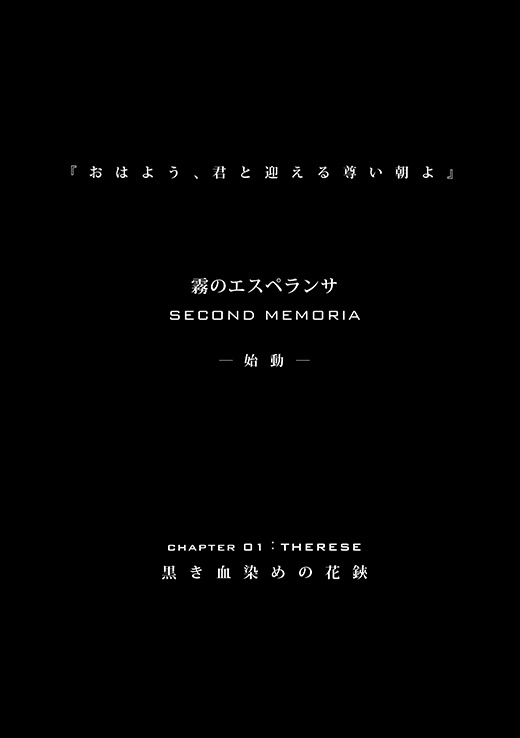 霧のエスペランサ1 ― THERESE ―