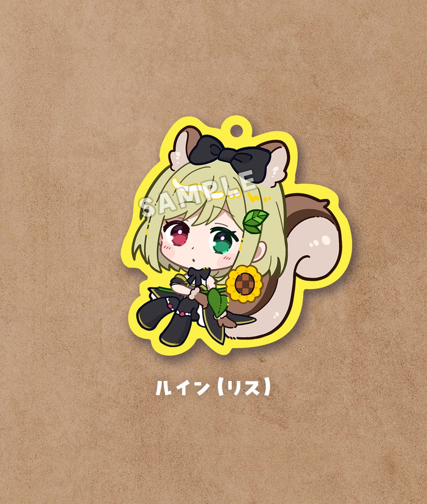 【動物アクリルキーホルダー】ルイン