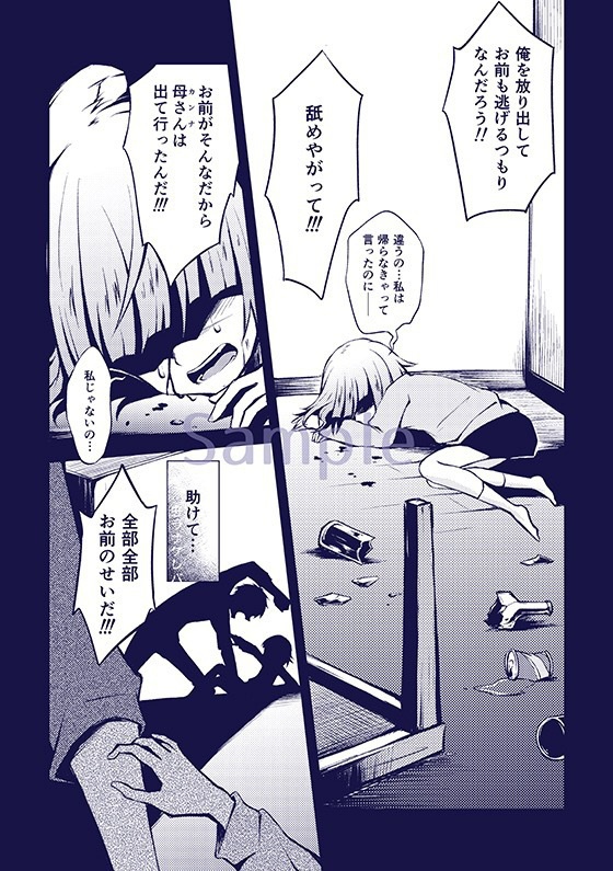 霧のエスペランサ2 ― THALEIA & STIRIA ―