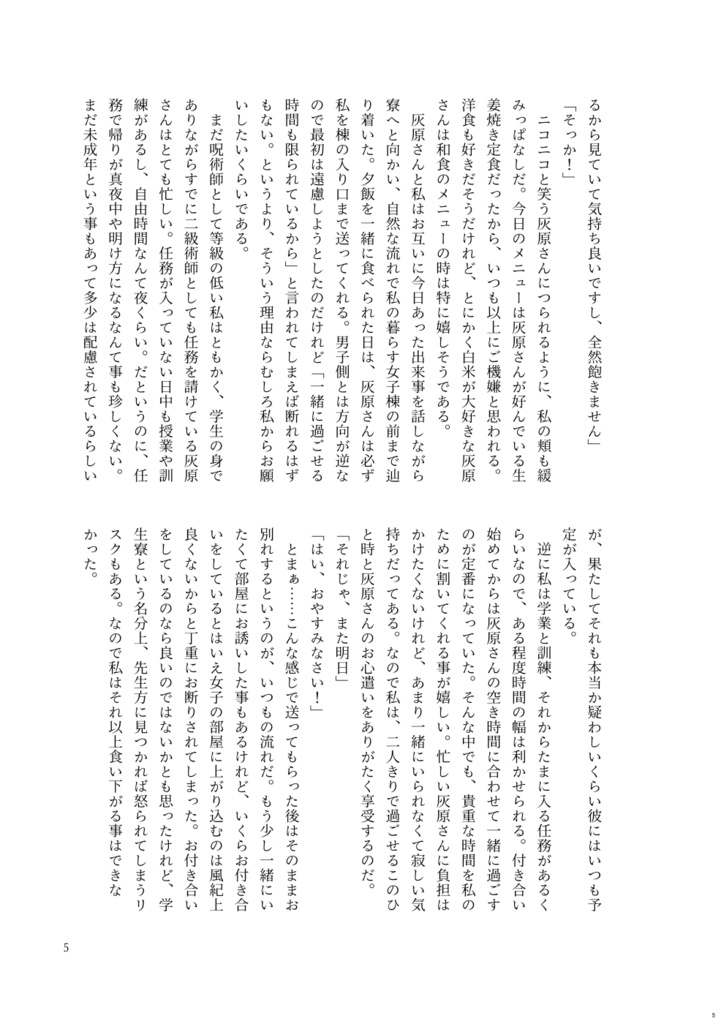 灰夢|Little Step