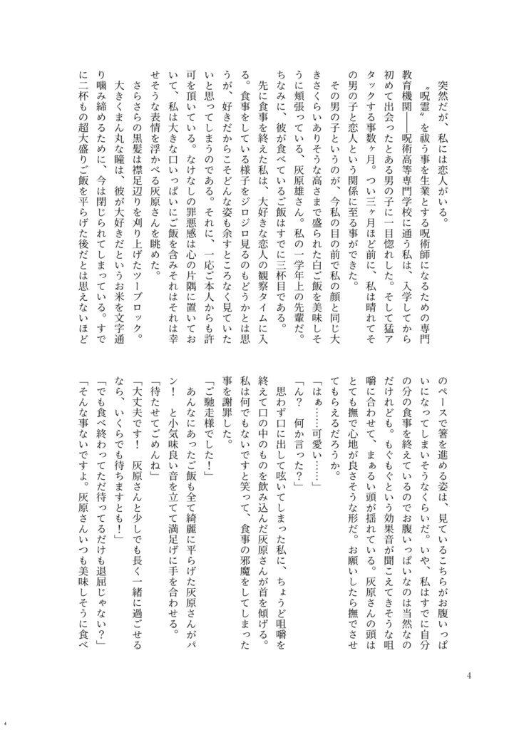灰夢|Little Step