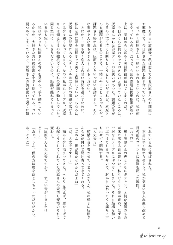 灰夢|Little Step