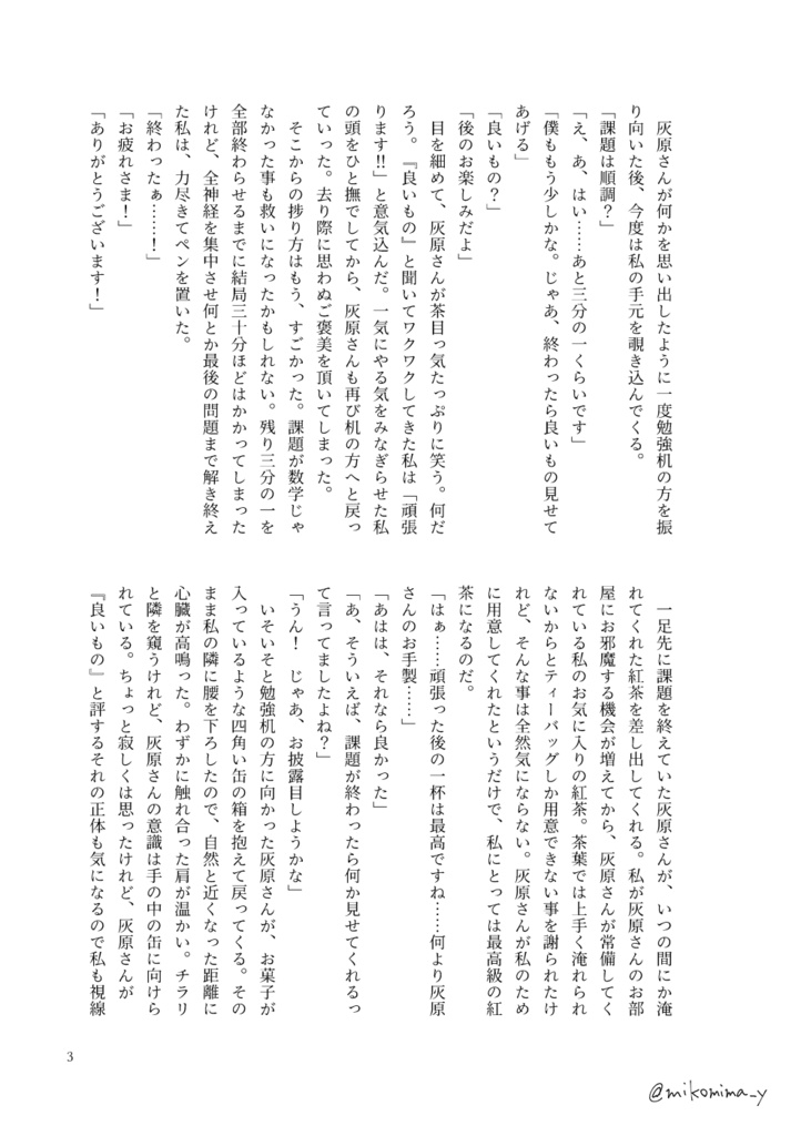 灰夢|Little Step