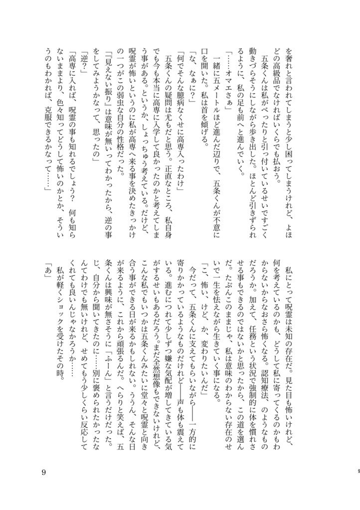 五夢|ウィンピーベリーの甘さはいかが?
