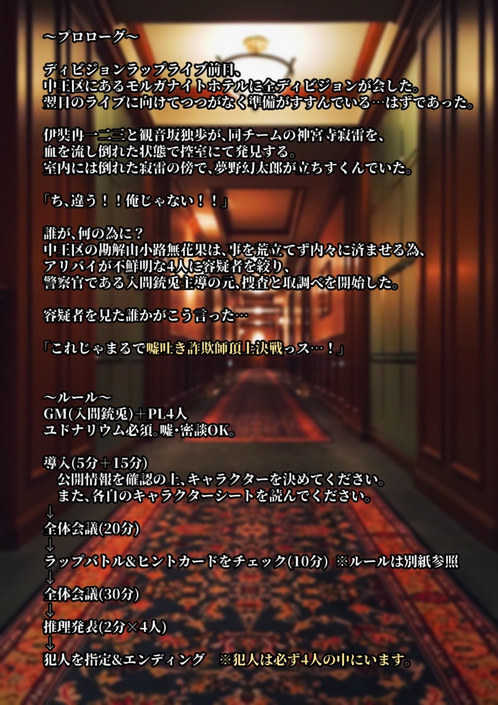 マダミス×ヒプノシスマイク「割れたモルガナイト」