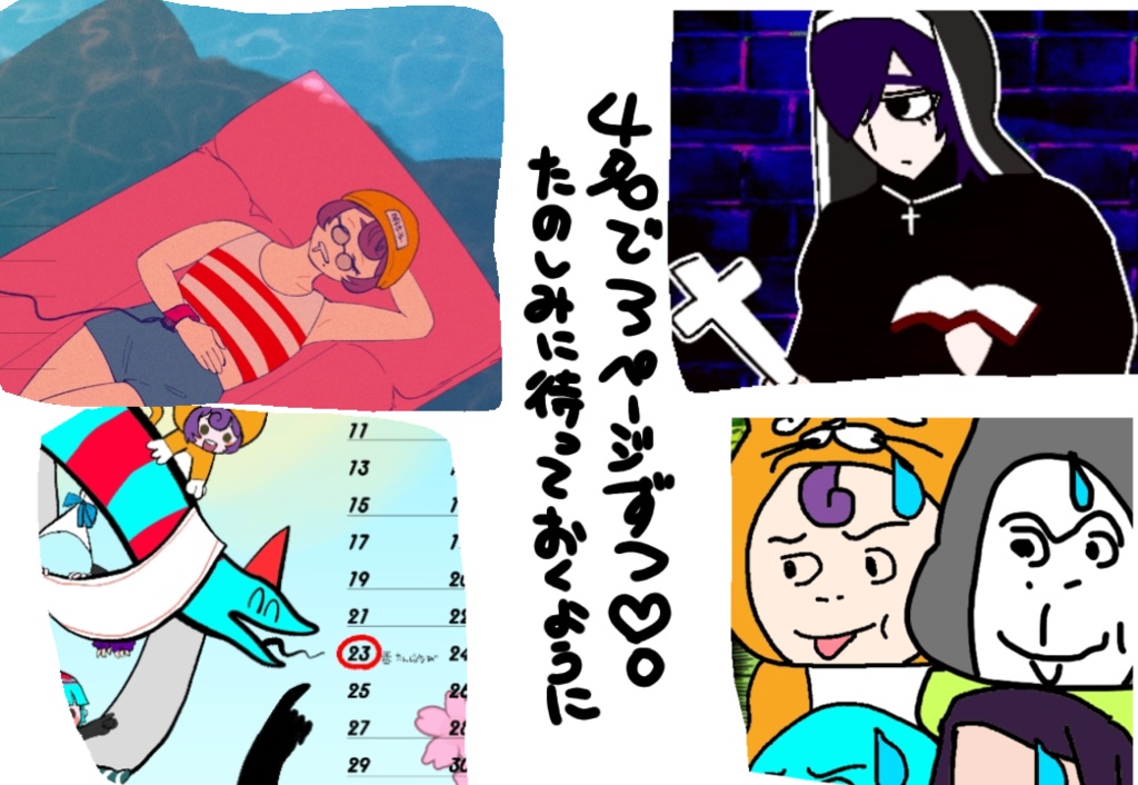 いぇー毒明沢ーい2024卓上カレンダー